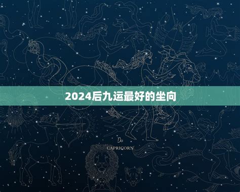 九运最佳坐向|2023年